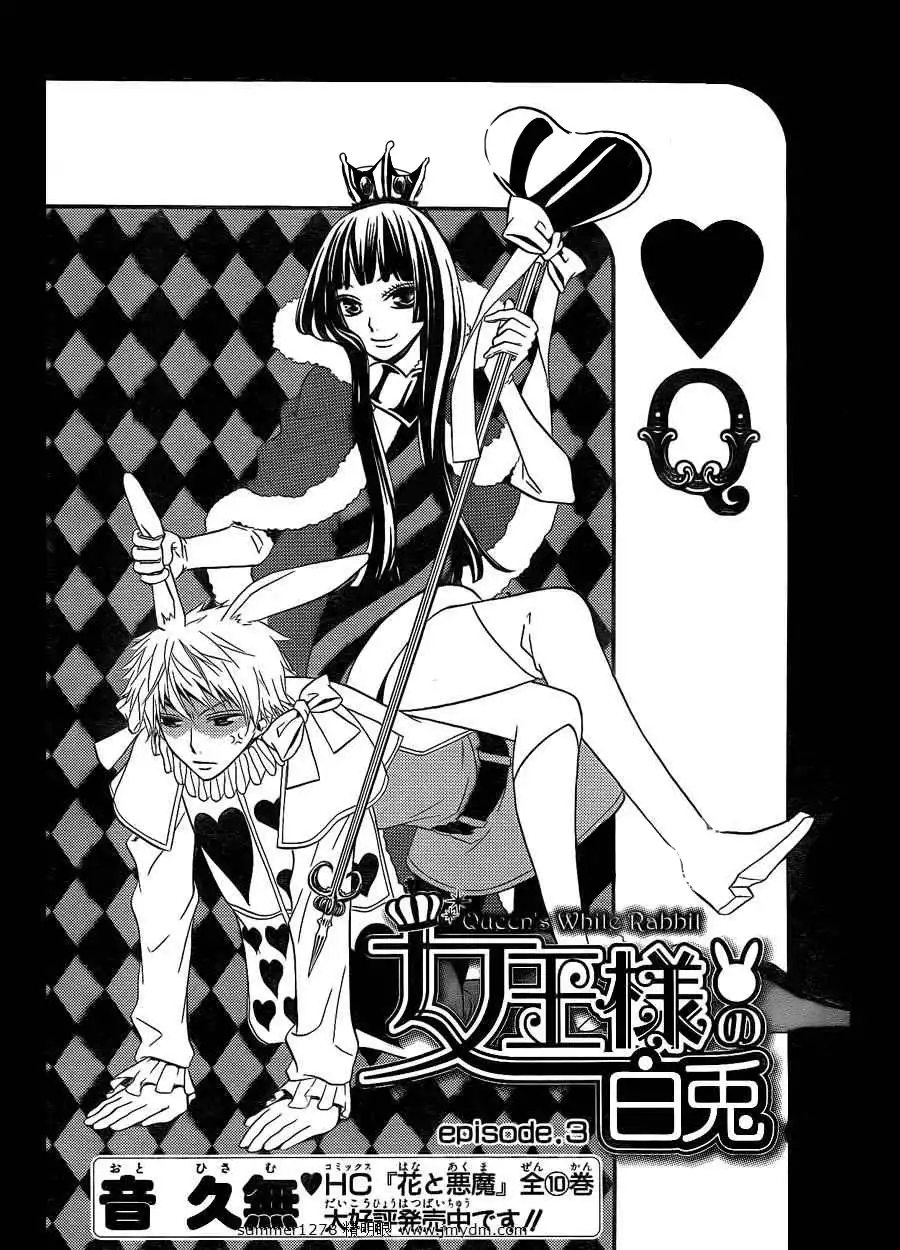 Joousama no Shirousagi Chapter 3 2